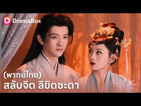 เมื่อวิญญาณภรรยาเห็นความจริง…การแก้แค้นที่แท้จริงเพิ่งเริ่มต้น 🔥 | Dramabox