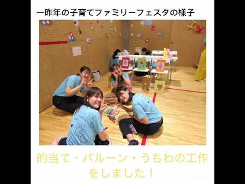 【昭和女子大学】クラブサークル紹介◆子ども研究会