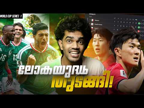 ആവേശത്തോടെ ലോകകപ്പിന് തുടക്കം | Mexico vs South africa | Korea vs Czech | World cup 2026