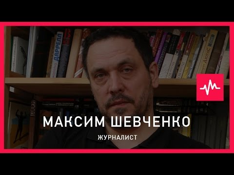 Максим Шевченко (02.07.2015): Я не уверен, что все сотрудники МВД хорошо разбираются в законах...