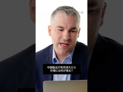 中国製品がなくなったら何が残る？#TechSupport