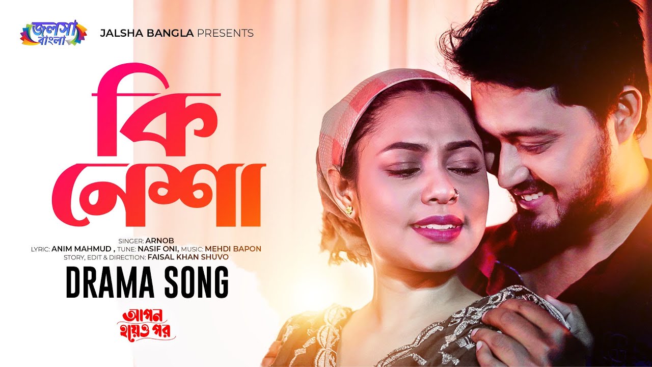 Ki Je Nesha Tor E Preme — lyric work associated with Anim Mahmud