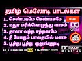 Tamil Melody Songs Digital High Quality Remastered Audio No 1 Digital Mixer ️ Tamilmelodysongs