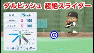 パワプロ16 175キロ 爆速ストレート 怪童 ジャイロボール تنزيل الموسيقى Mp3 مجانا