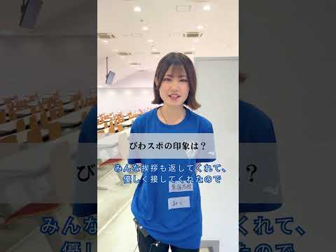 スポーツ学科 オープンキャンパスの魅力は？ #びわこ成蹊スポーツ大学 #オープンキャンパス #キャンパスライフ