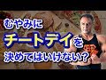 チートデイを始める目安やどのくらい食べたら良いのかを解説!