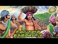 Pittuku Man Sumantha Shiva Peruman Thiruvilayadal Puranam