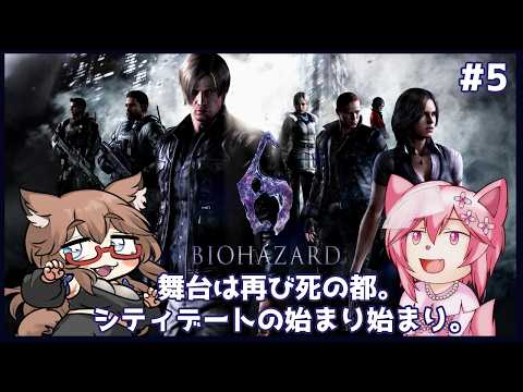 【バイオハザード 6 ジェイク編/コラボ配信】研究所から逃走成功！ドライブデートって最高か？！【甘嚙ポンデ】