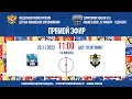 Территория Хоккея U16. 1/4 финала. СФО - СЗФО