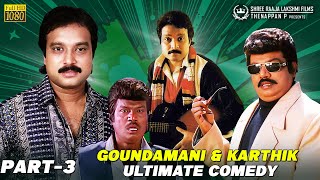 Download lagu Goundamani and Karthik Ultimate Comedy Collection | Part 3 | Back to Back Comedy HD mp3 Download lagu Goundamani and Karthik Ultimate Comedy Collection | Part 3 | Back to Back Comedy HD mp3