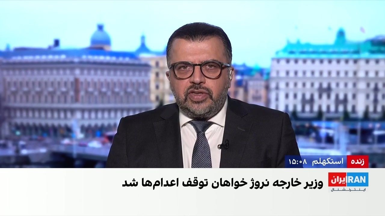 وزیر خارجه نروژ خواستار توقف اعدام‌ها و آزادی زندانیان در ایران شد