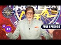स्वतंत्रता का परचम | Kaun Banega Crorepati Season 15  - Ep 2 | Full Episode | 15 August 