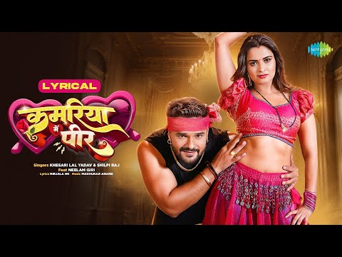 Kamariya Mein Peer (Lyrical) — watch video