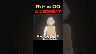 ｱｼｭﾘｰvs〇〇どっちが強い？... #re4 #バイオハザードレクイエム #バイオ9 #biohazard #residentevil #re9 #レオン #森川智之