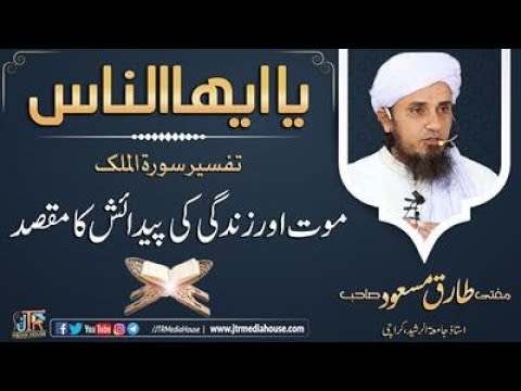 Dars e Quran-Mufti Tariq Masood Sb-26th April 2019 Live From Jamia-Tur-Rasheed