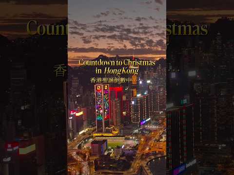 Countdown to Christmas in Hong Kong🎅香港聖誕倒數中…✨