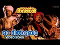 Oo Dilruba Video Song Azhakiya Ravanan Mammootty Bhanupriya Biju Menon