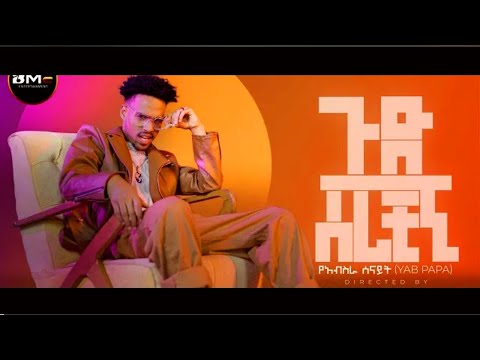 Yeabsira Senayit (Yab Papa)-  _ ጉድ ሰራቺኝ- New Ethiopian Music 2023 - ( Official Music lyrics ) fira