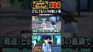 スター団は踊るしポケモンは輝く【ポケモンSV実況】#ポケモン #ポケモンSV #shorts