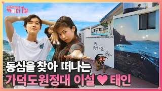 Gadeokdo Island Tour, Busan의 이미지