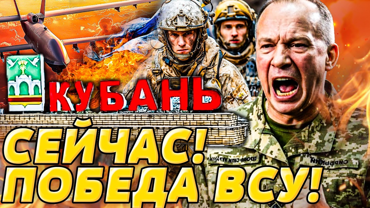 ⚡️ВОТ ЭТО ПРОРЫВ! УКРАИНА ВОРВАЛАСЬ В КУБАНЬ! ВСУ НАЧАЛИ ЖЕСТОКУЮ ЗАЧИСТКУ! 