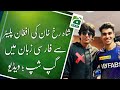 Shah Rukh Khan chats with Afghan player in Farsi language | ipl 2023
