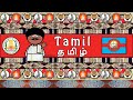 TAMIL LANGUAGE PEOPLE CULTURE