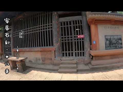 四川安岳石刻-木门寺（Sichuan Anyue Rock Carvings – Mumen Temple）