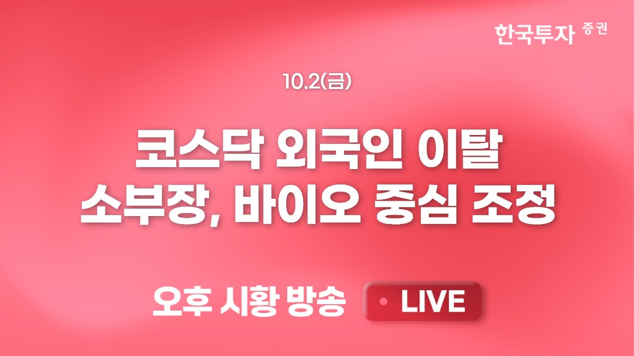 [1002 리서치톡톡]  후공정 주목 속 SFA반도체, 하나마이크론 최근 급등 [끝장뉴스] 미 반도체 호조에도 선반