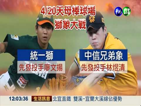 17:00看華視! 盧廣仲為職棒開球