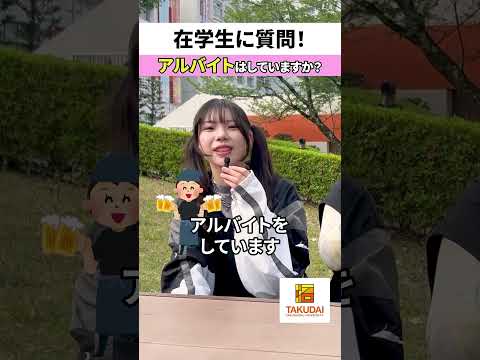 在学生インタビュー📢