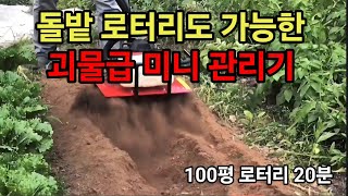 관리기 입니다 트렉터 아닙니다 빨간코뿔소 미니관리기 온라인 판매1위 100년안에 이런거 다시는 못사요! #빨…