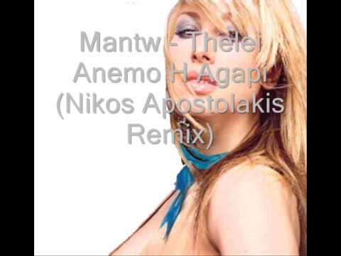 Mantw - Thelei Anemo H Agapi (Nikos Apostolakis Remix)