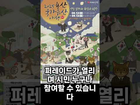 용산구 국가유산 야행 효창공원에서 개최