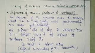 #2 Indifference curve | Theory of Consumer Behaviour Micro Economics | Class 11/12 Arts/Com In hindi