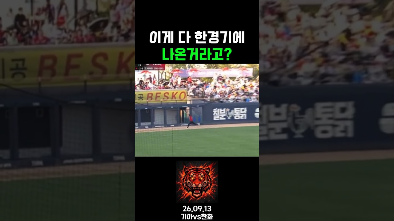 이게 진짜 한 경기에 다 나온 거라고? #KBO #야구하이라이트 #기아타이거즈