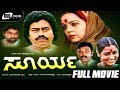 Surya ಸೂರ್ಯ Kannada Full Movie Lokesh Rohini Hattangadi
