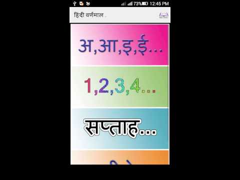 Hindi Varanamala for childrens Video