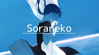 「忘れてしまえと願ったり」 - 霽れを待つ/歌ってみた【そらねこ】
