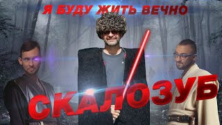 Александр Скалозуб - о бессмертии, джедайстве и сексе с iPhone / Бывают люди / Such people exist