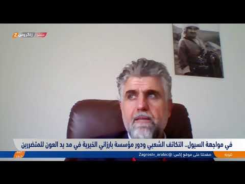 فيديو | في مواجهة السيول.. التكاتف الشعبي ودور مؤسسة بارزاني الخيرية في مد يد العون للمتضررين