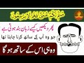 Summun Bukmun Umyun Fahum Layarjiun Wazifa For Dushman Se Nijat Dushman Ki Zuban Bandi Ka Wazifa