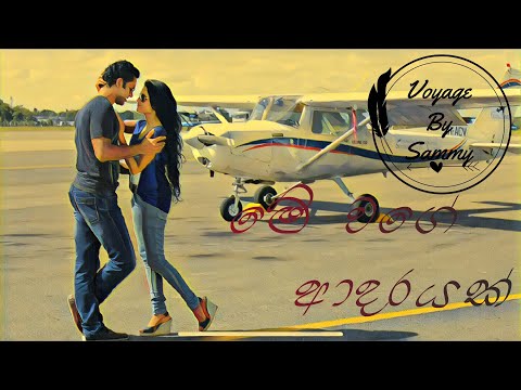 Me Wage Adarayak Lyrics - Chitral Chity Somapala