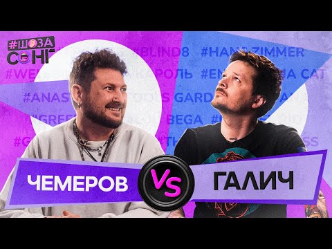 ЧЕМЕРОВ та ГАЛИЧ: GREEN GREY ПЛАГІАТ. O.TORVALD та ДИМНА СУМІШ СЛУХАЮТЬ ПОПСУ та РОК 90их ШоЗаСонг