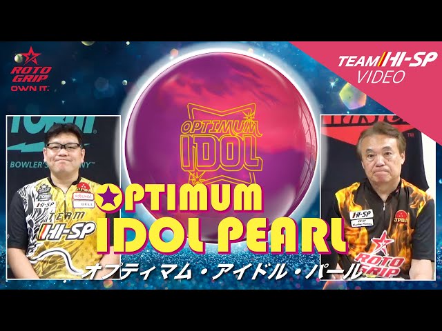 ROTOGRIP OPTIMUM IDOL PEARL オプティマム・アイドル・パール ROTOGRIP OPTIMUM IDOL PEARL オプティマム・アイドル・パール