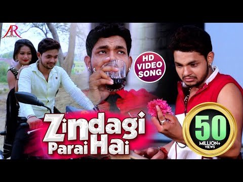 ज़िन्दगी है मगर पराई है - Zindagi Hai Magar Parai Hai - Ankush Raja - Hindi Sad Songs 2018