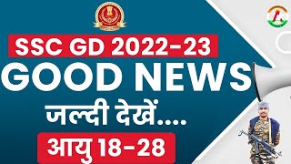 SSC GD 2023 Good News ख़ुशख़बरी // age - 18 to 28