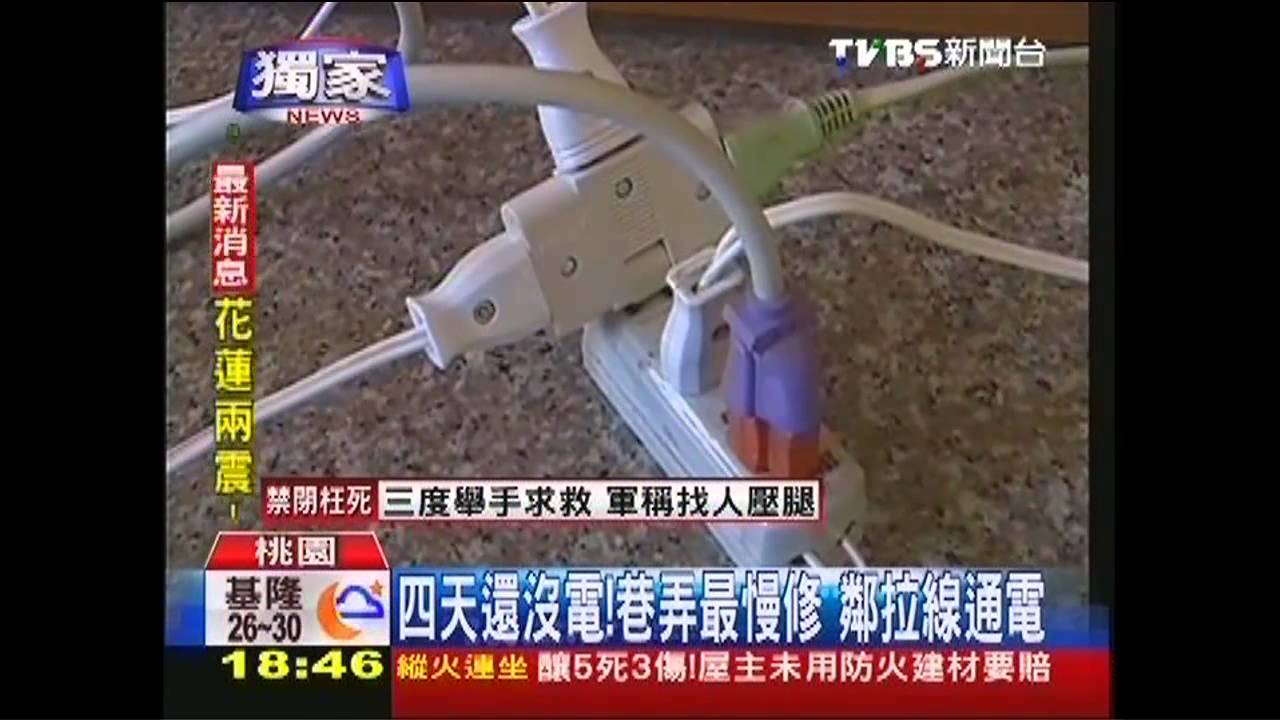 〈獨家〉四天還沒電!巷弄最慢修 鄰拉線通電