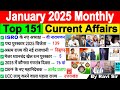 January 2025 Monthly Current Affairs Current Affairs 2025 Full Month Current Affairs 2025 Jan