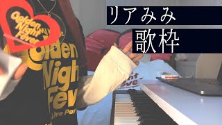 [Vtub] 奏mimi 歌回實況 